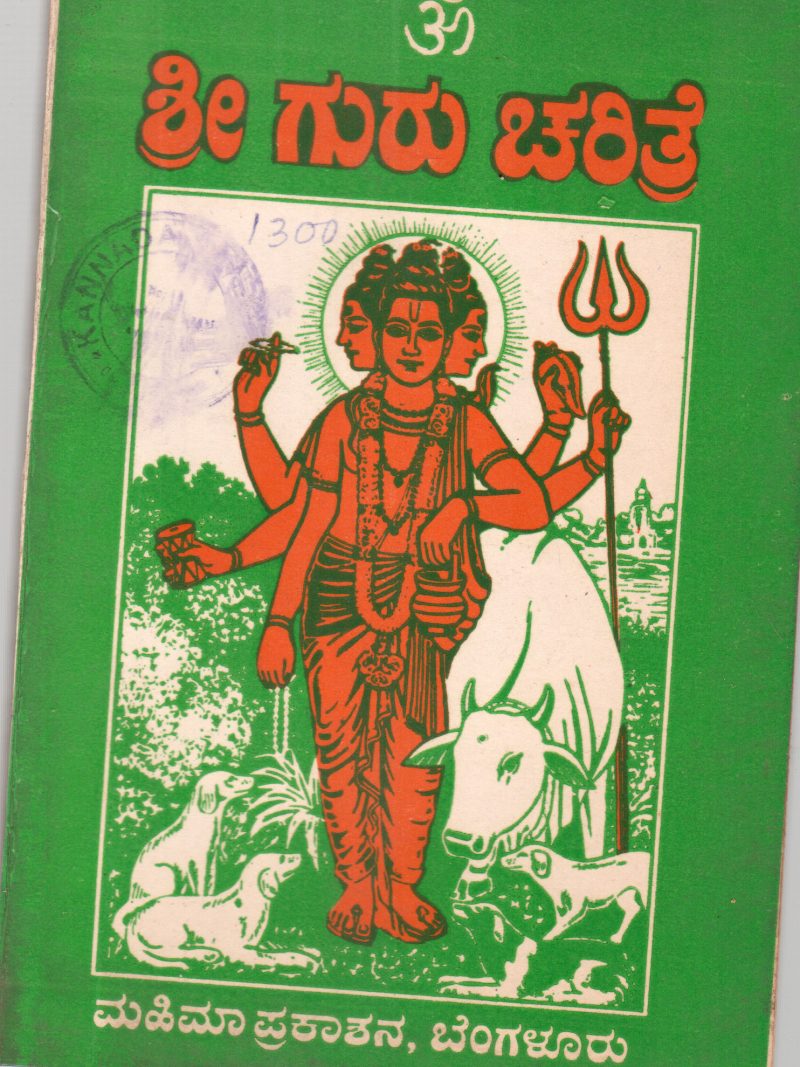 SREE GURU CHARITRE BY SRI. VEDABHARANA