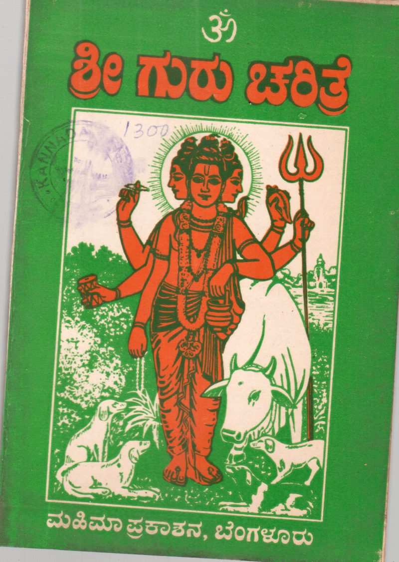 SREE GURU CHARITRE BY SRI. VEDABHARANA