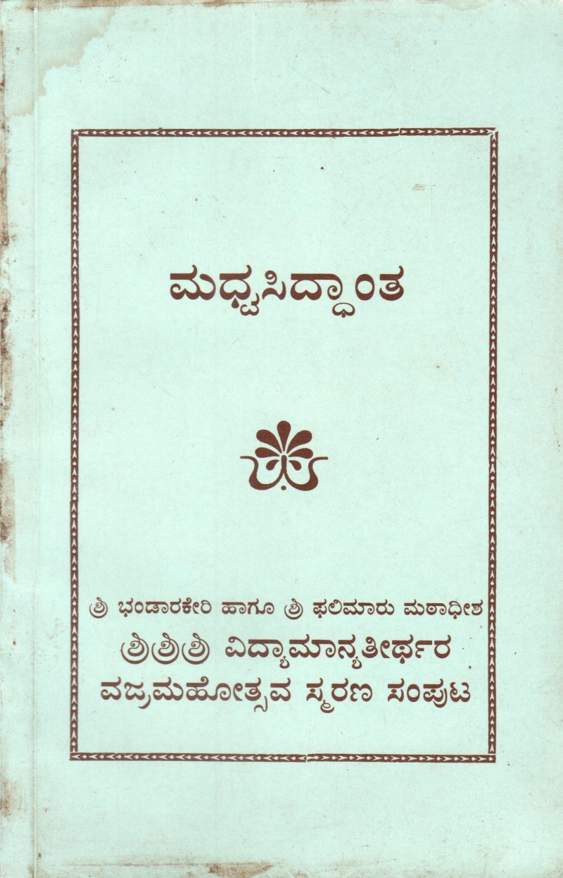 MADHWA SIDDANTHA BY H.H.SRI VIDYAMANYATEERTHA