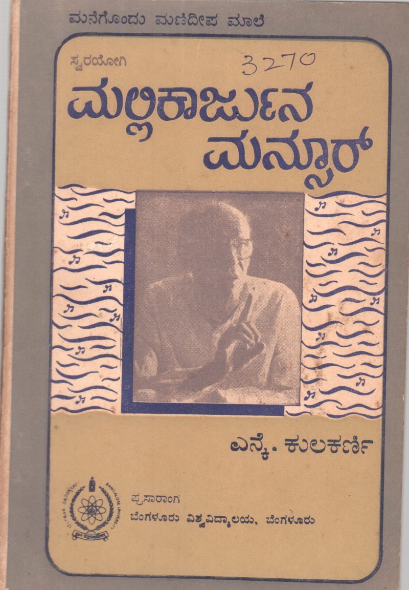 MALLIKARJUN MANSOOR BY N.KULKARNI