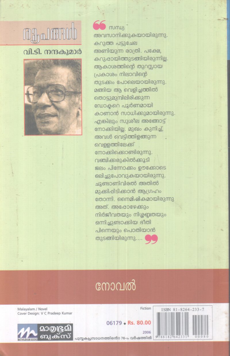 ROOPANGAL BY V.T NANDAKUMAR - Image 2
