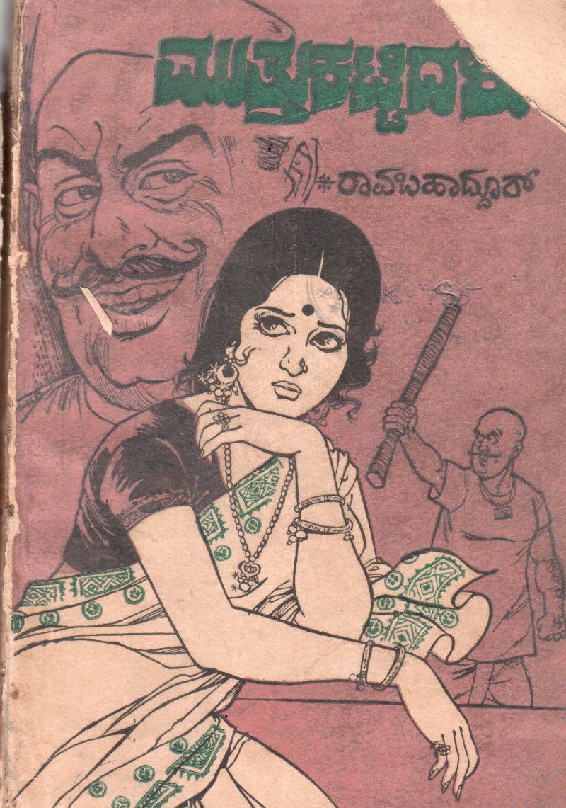 MUTTU KATTIDALU BY RAO BAHADDUR