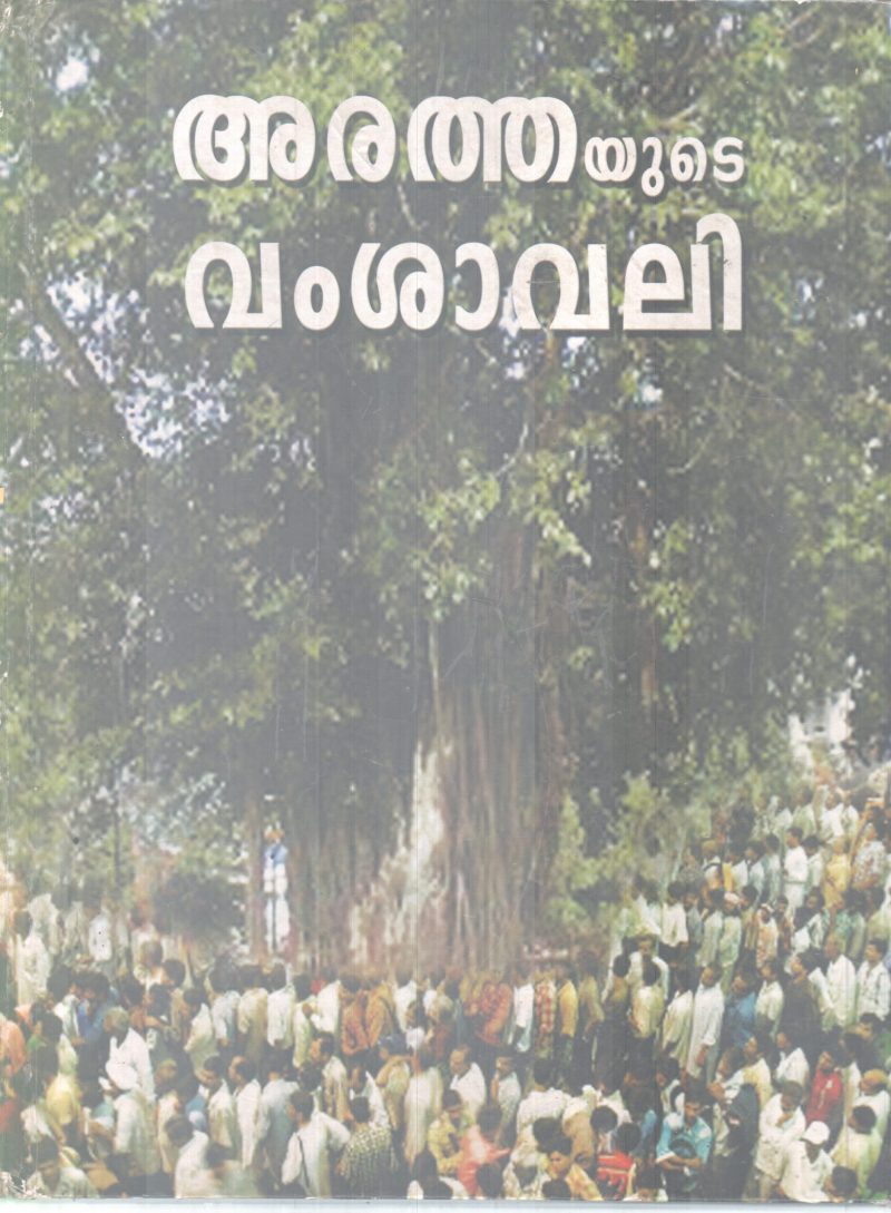 ARATHAYUDE VAMSHAVALI BY GROUP OF EDITORS