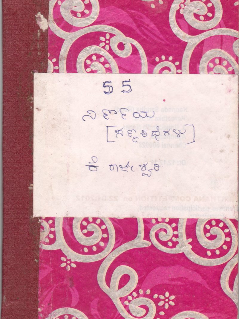 NIRNAYA BY K.RAJESWARI M.A