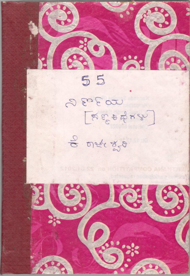 NIRNAYA BY K.RAJESWARI M.A