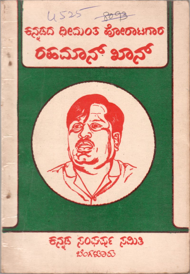 RAHAMAAN KHAAN BY KANNAD SANGHARSH SAMITI