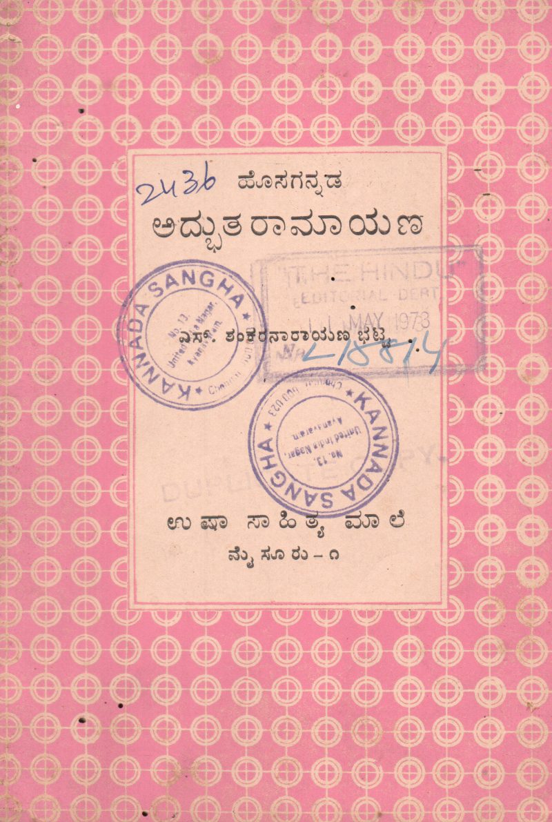 HOSAGANNADA ADBHUTHARAMAYANA BY S.SHANKARANARAYAN BHATT