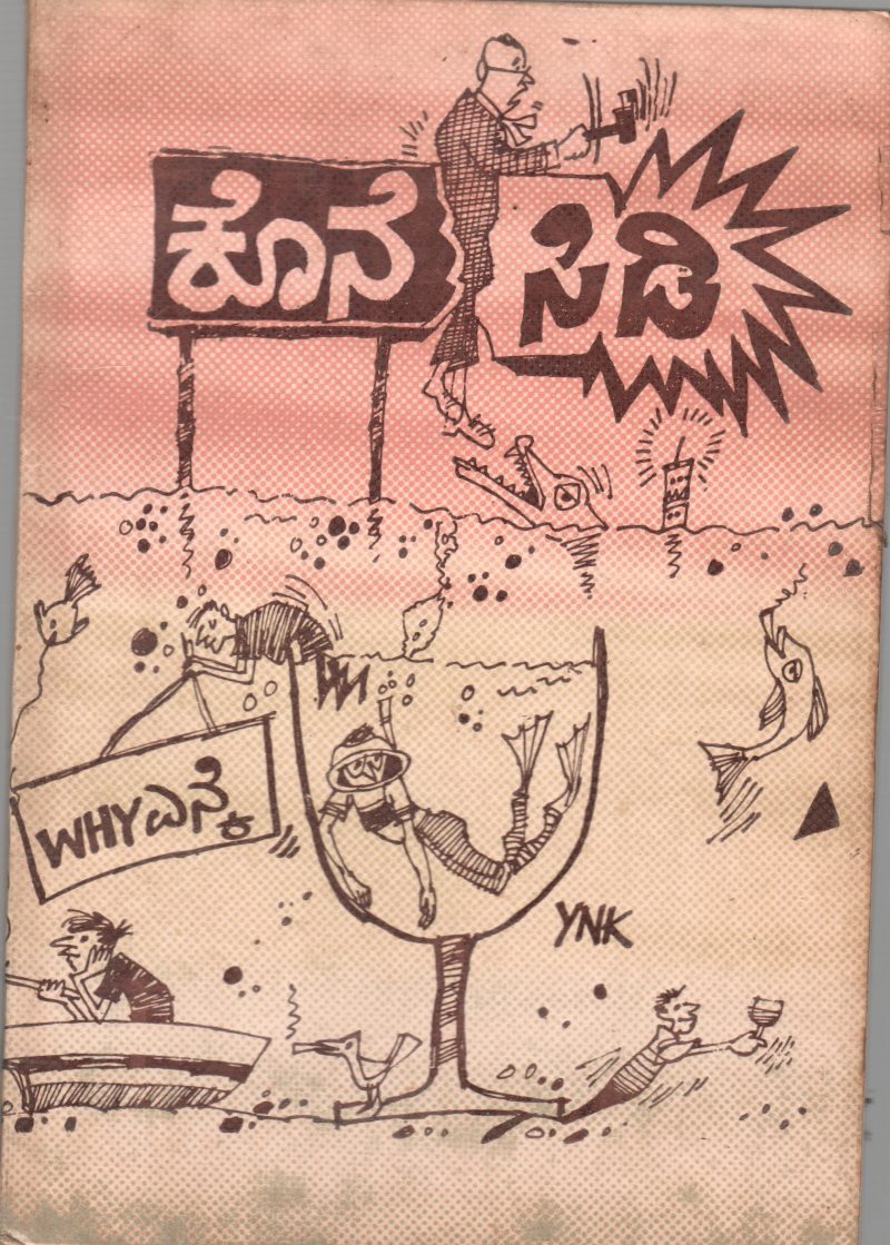 KONAY SIDI BY Y.N. KRISHNAMURTHY