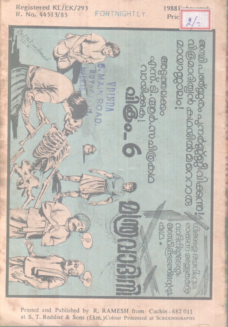 S..T.R.S.CHITHRAKADHA-VICHITHRAVIJAYAM BY GROUP OF EDITORS - Image 2