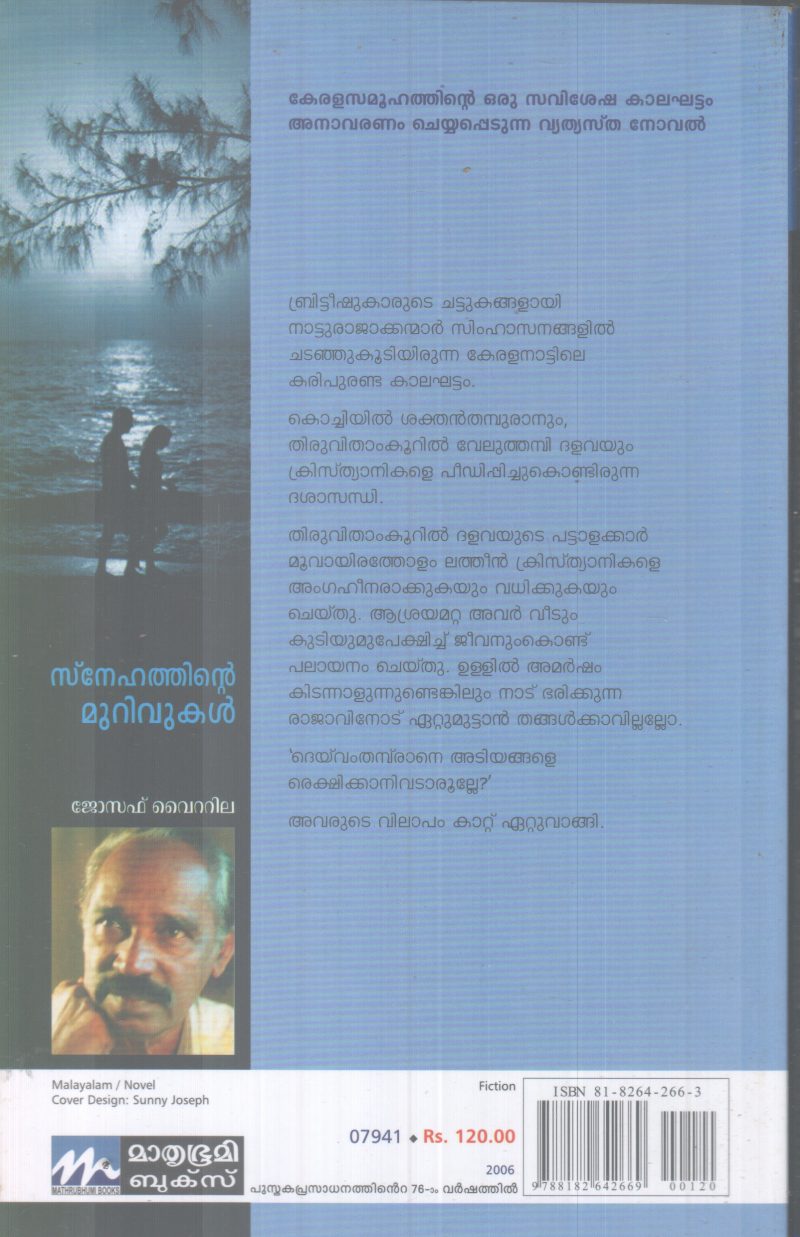SNEHATHINTE MURIVUKAL BY JOSEPH VYTTILA - Image 2
