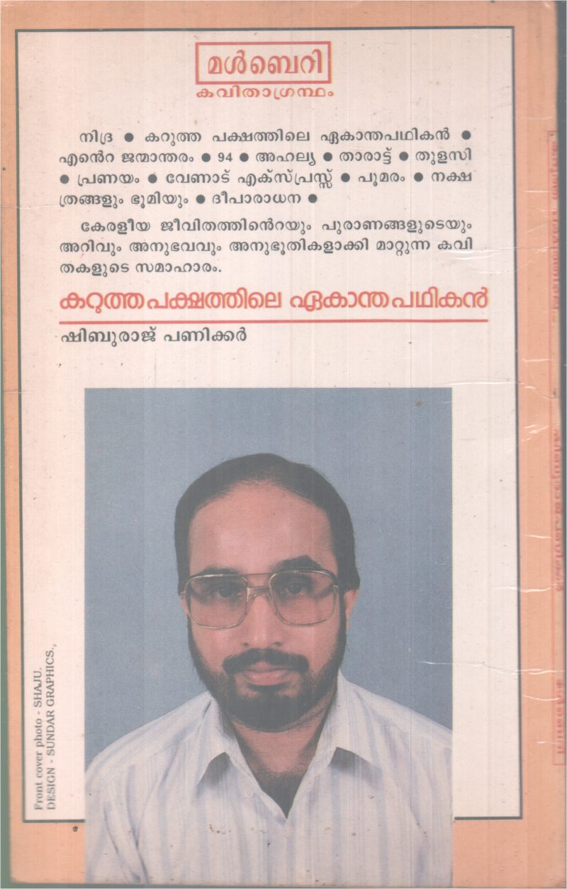 KARUTHAPAKSHATHILE EAKANTHAPADIKAN BY SHIBURAJ PANIKKER - Image 2