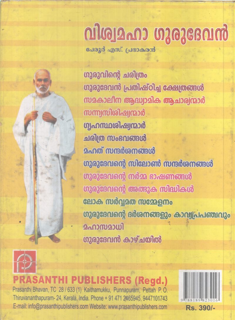 VISHWAMAHA GURUDEVAN BY PERUR S PRABHAKARAN - Image 2