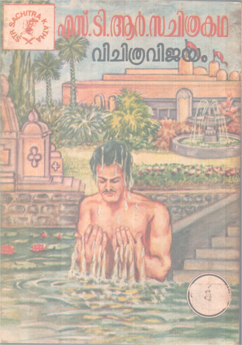 S..T.R.S.CHITHRAKADHA-VICHITHRAVIJAYAM BY GROUP OF EDITORS