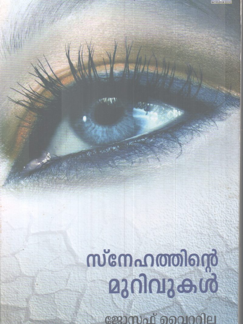 SNEHATHINTE MURIVUKAL BY JOSEPH VYTTILA