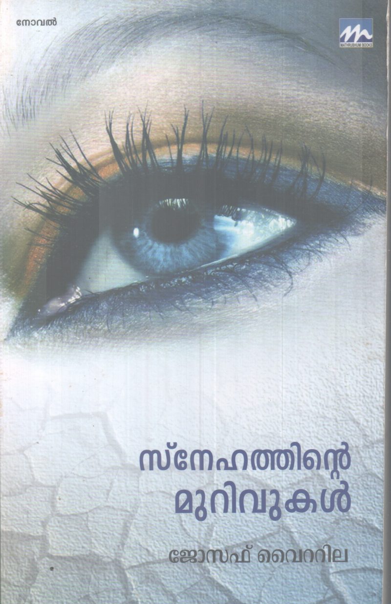 SNEHATHINTE MURIVUKAL BY JOSEPH VYTTILA