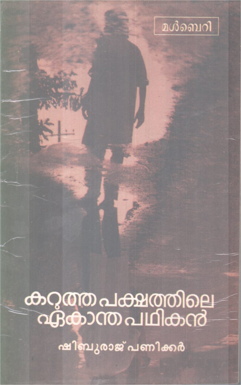 KARUTHAPAKSHATHILE EAKANTHAPADIKAN BY SHIBURAJ PANIKKER