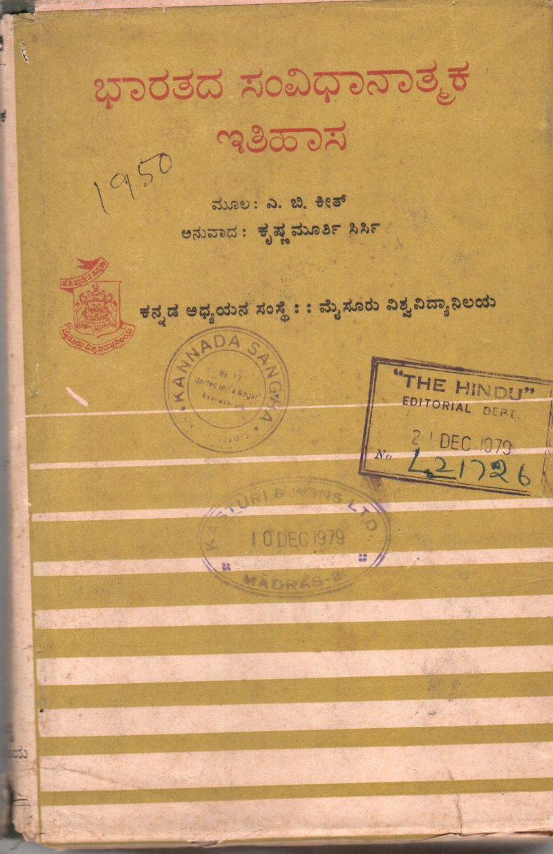 BHARATADA SAMVIDHANATMAKA EITIHASA BY A.B. KEITH
