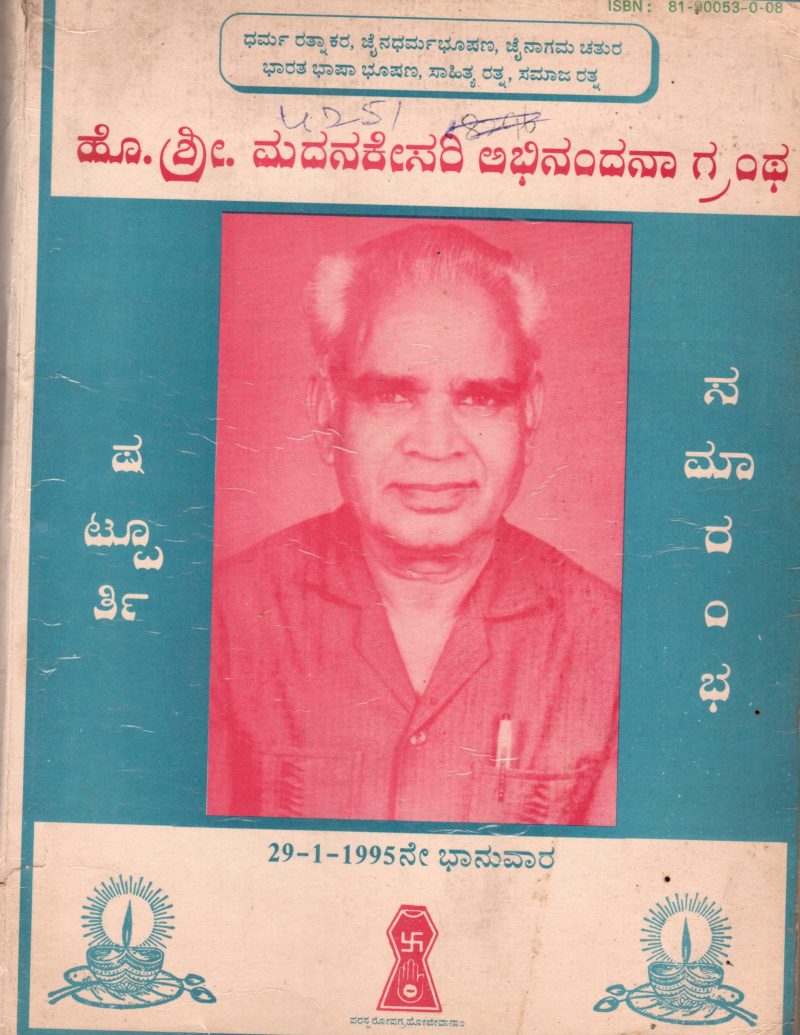 H.S. MADANA KESARI ABHINANDANA GRANTHA BY SMT. K. NARMADAMBA RAO B.SC M.A.