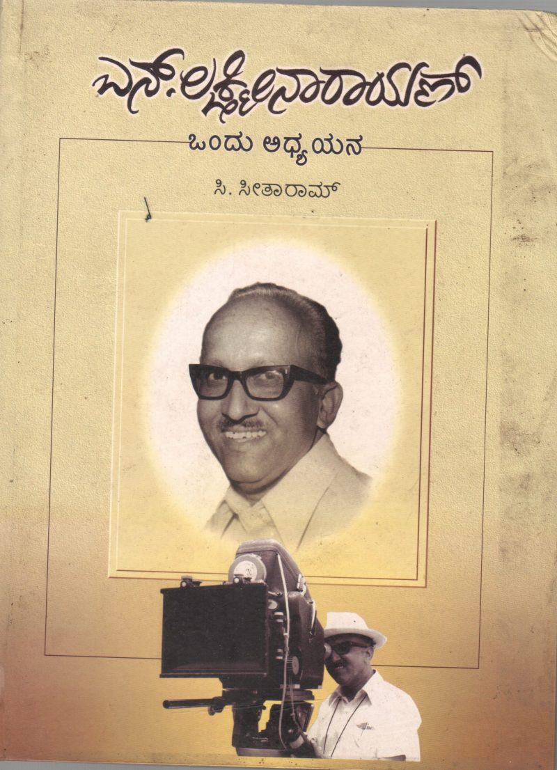 N.LAKSHMINARAYAN ONDU ADHYANA BY C. SITARAM