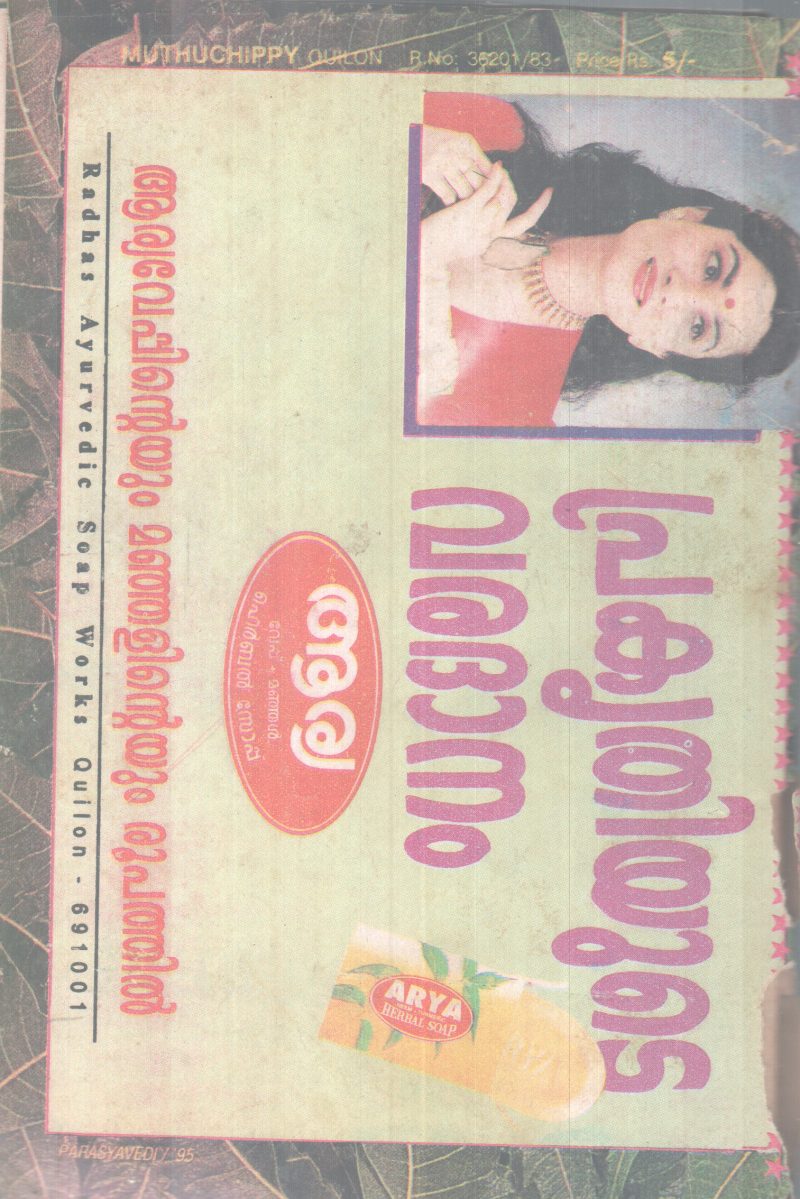 MUTHUCHIPPI-MOONUMANIKOOR MUPPATHUMINUTTU BY GROUP OF EDITORS - Image 2