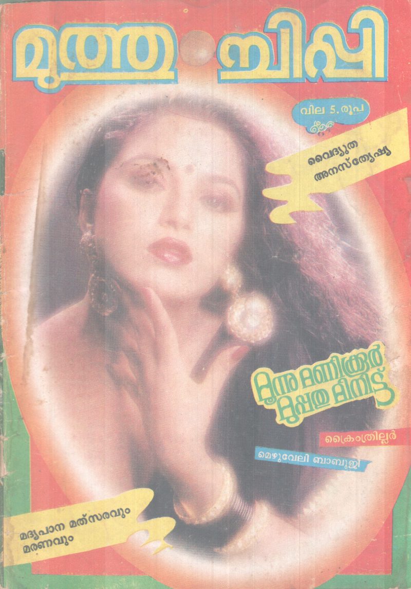 MUTHUCHIPPI-MOONUMANIKOOR MUPPATHUMINUTTU BY GROUP OF EDITORS