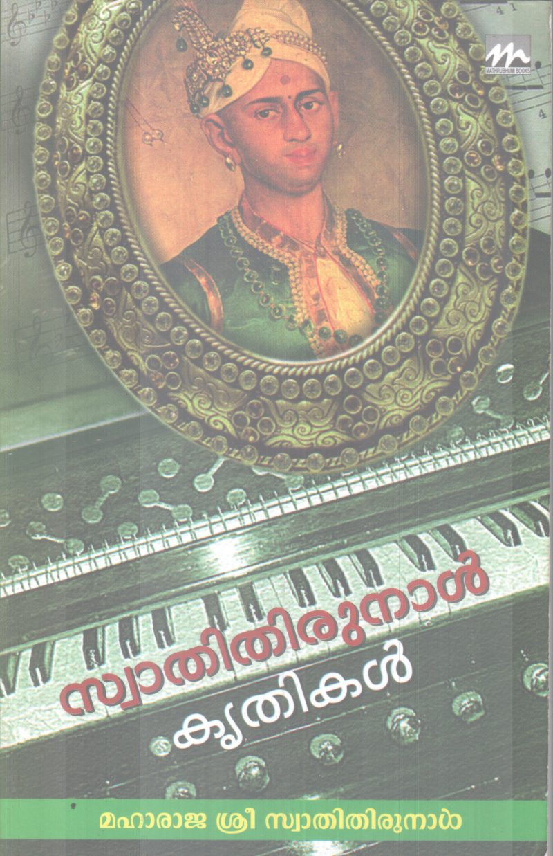 SWATHITHIRUNAL KRITHIKAL BY MAHARAJA SRI SWATHITHIRUNAL