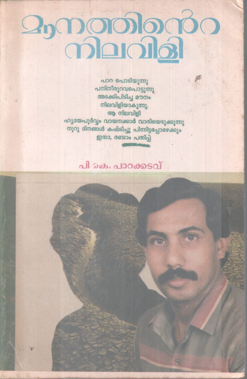MOUNATHINTE NILAVILI BY P.K PAARAKKADAVU