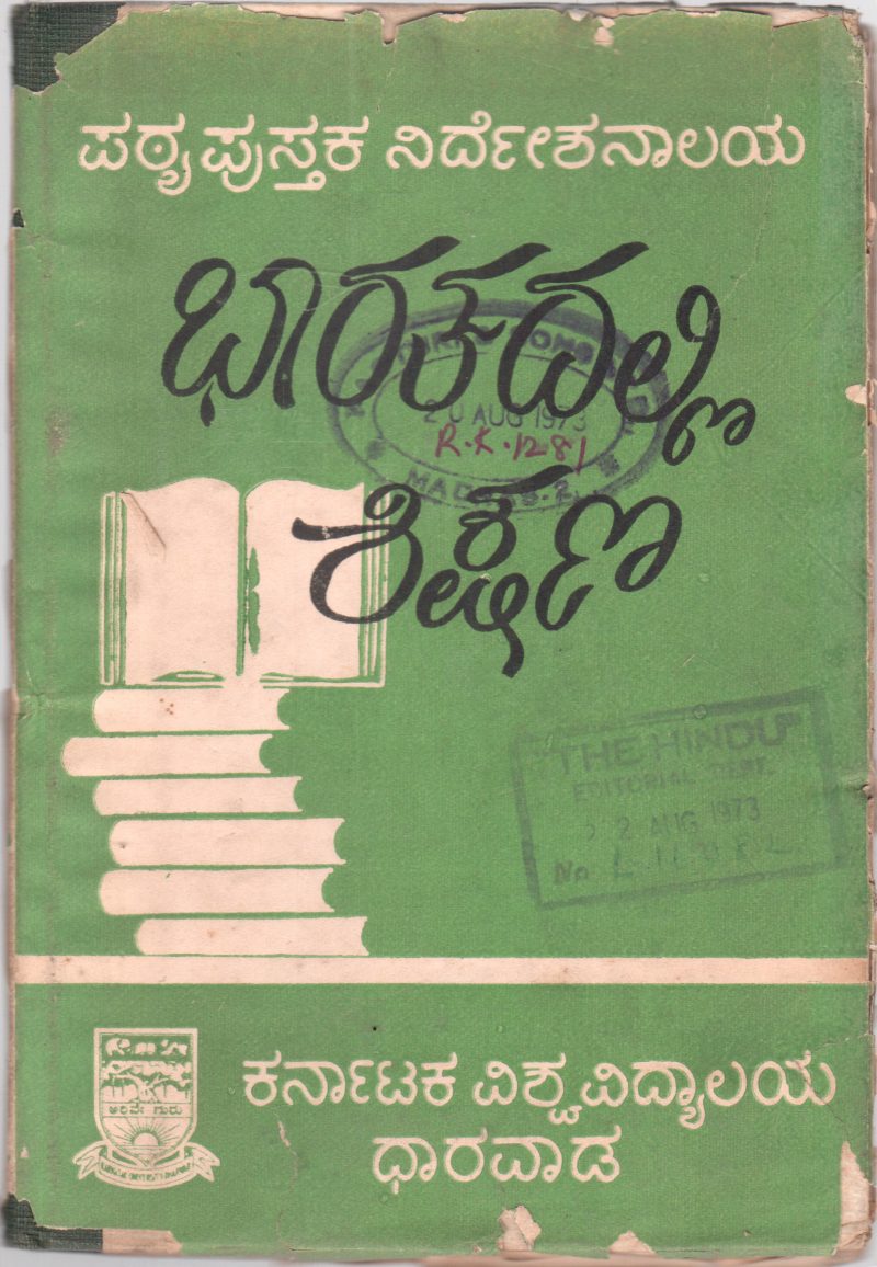 BHARATADALLI SHIKSHNA BY A.LAKSHMANSWAMI MUDALIAR