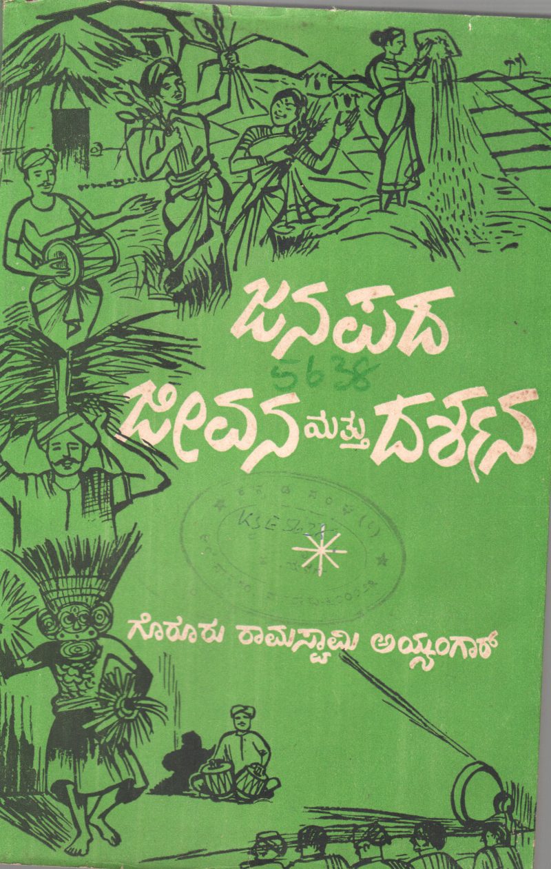 JANAPADA JEEVANA MATTU DARSHANA BY DR. GOUR RAMASWAMY IYENYAR