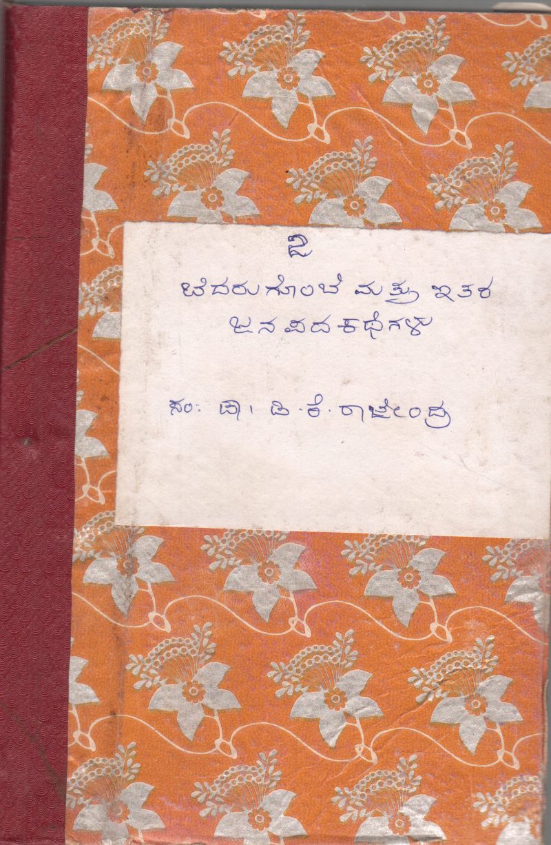 BEDARUGOMBE MATTU EITARA JANAPADA KATEGALU BY DR.D.K. RAJENDRA