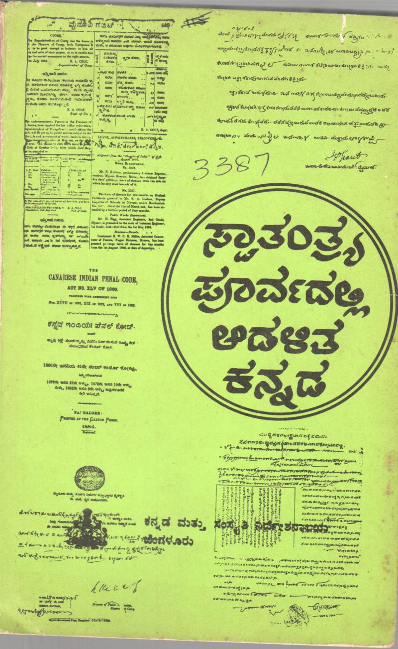 SWATHANTHRYA POORVADALLI AADALITA KANNADA BY A.R. CHANDRAHASE GUPTA