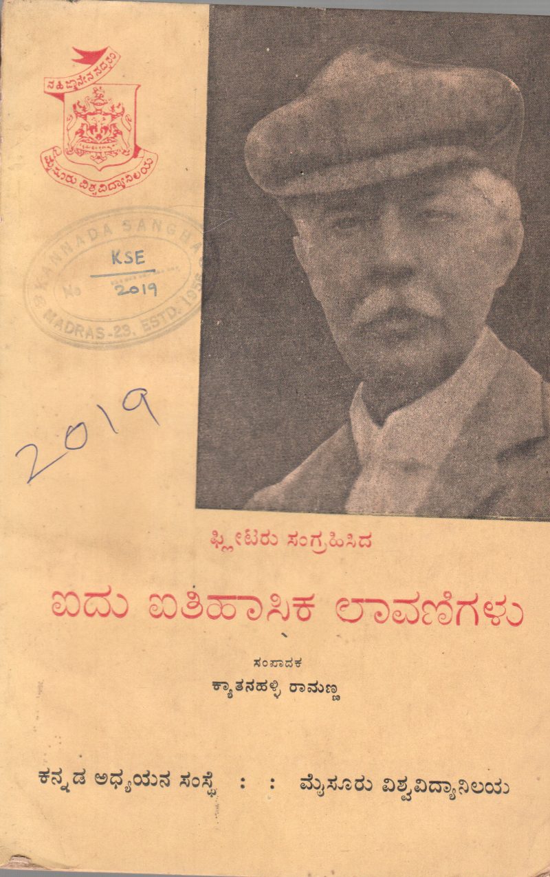 AIDU AITIHASIKA LAVANIGALU BY KYATHANAHALLI RAMANNA