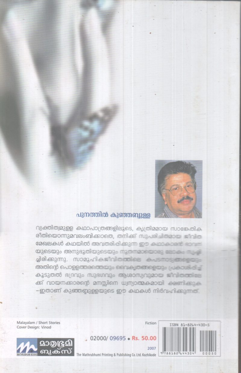 KATHI BY PUNATHIL KUNJABDULLA - Image 2