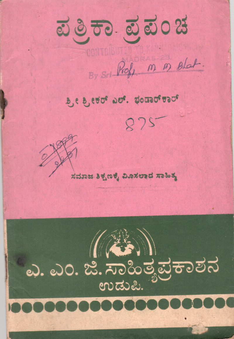 PATRIKA PRAPANCHA BY SHRIKAR L.BHANDARKAR
