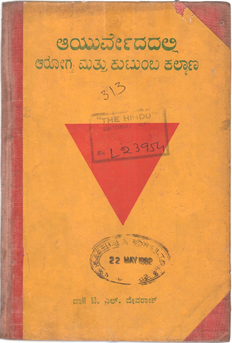 AYURVEDADALLI AROGYA MATTU KUTUMBHA KALYANA BY DR.T. L. DEVARAJ