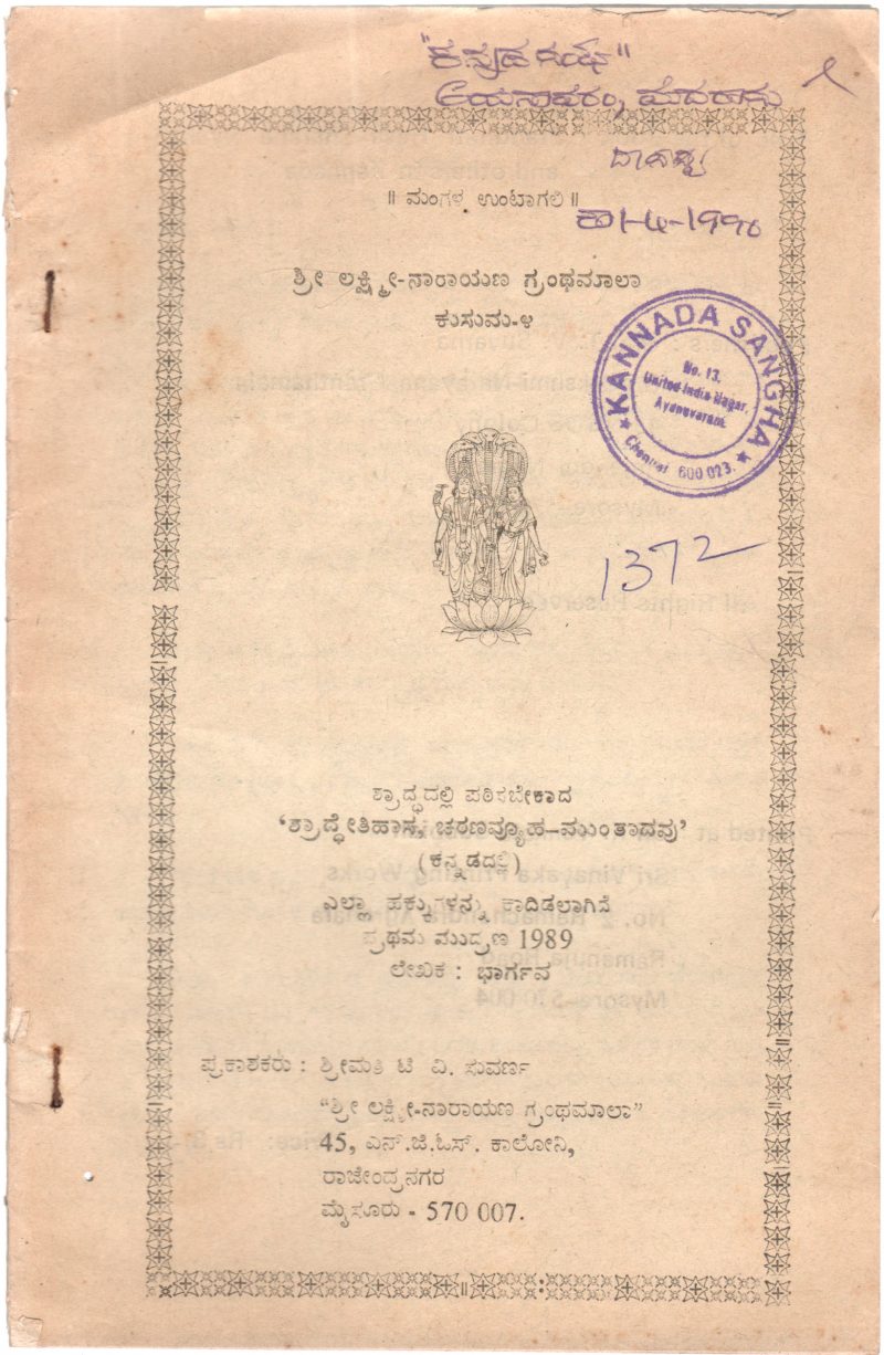 SHRI LAKSHMINAYAN GRANTHAMALA KUSUM - 4 BY SMT. T.V SUVARNA