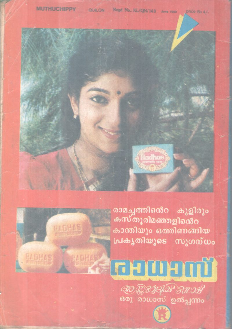 MUTHUCHIPPI BY GROUP OF EDITORS - Image 2