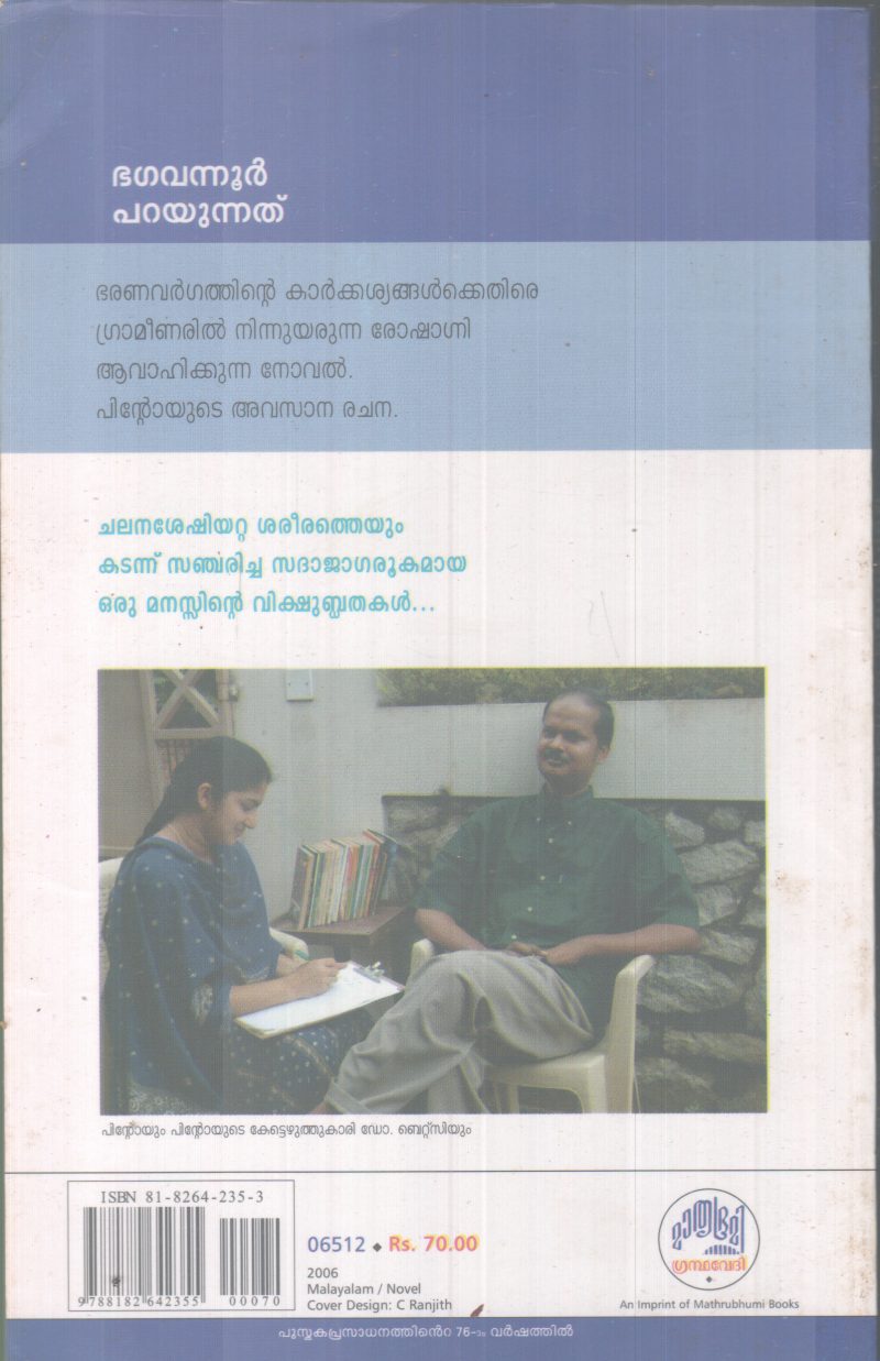 BAGAVANNOOR PARAYUNNATHU BY DR. C.PINTO - Image 2