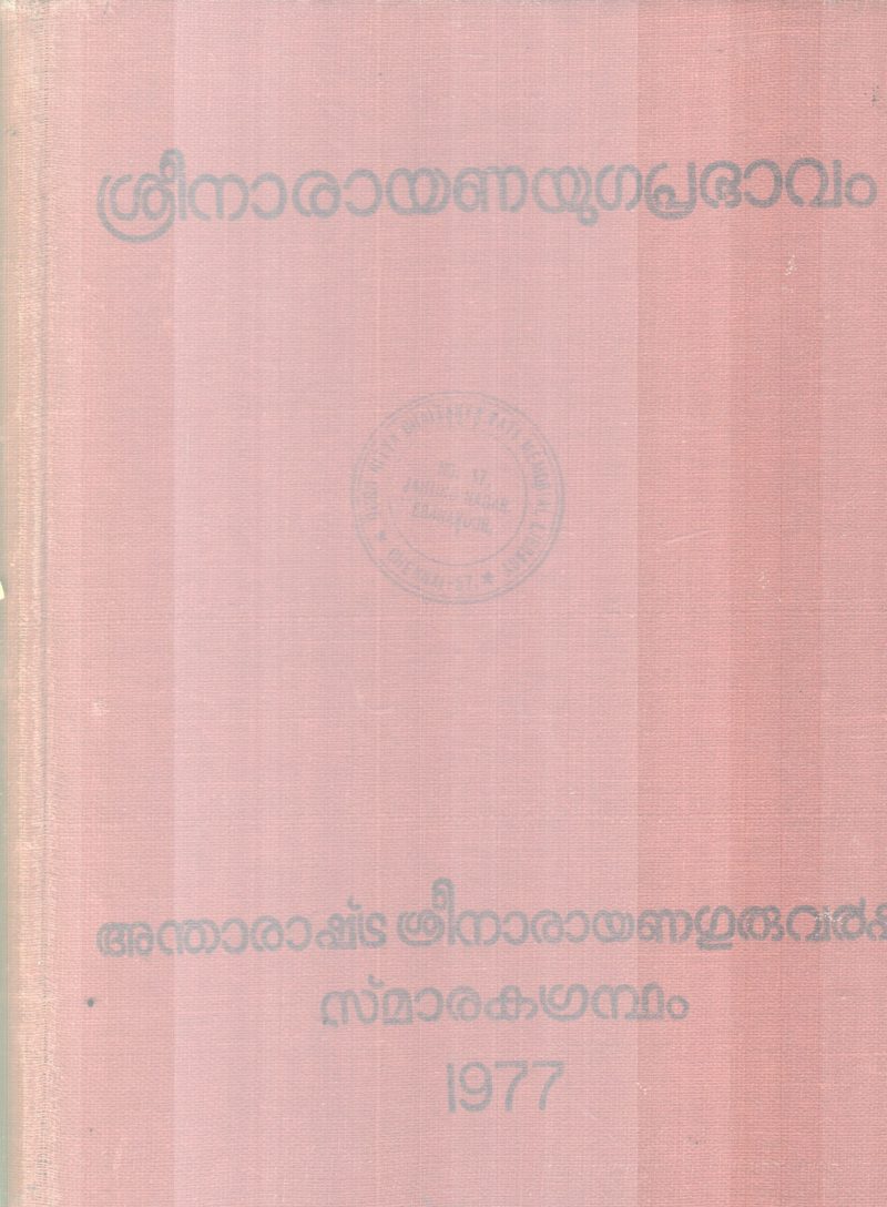 SREENARAYANAYUGAPRABHAVAM BY GROUP OF EDITORS