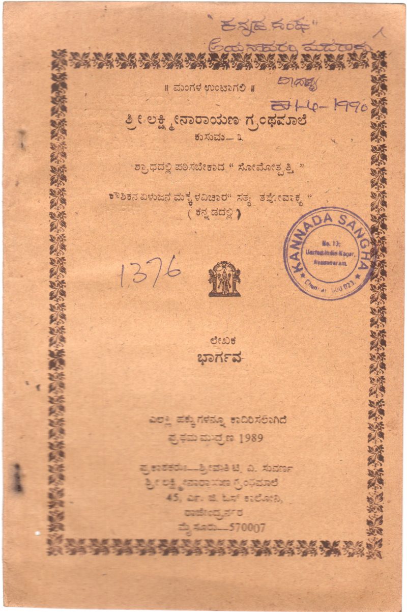 SHRI LAKSHMINARAYANA GHRANTHAMALE-2 BY BHARGAV