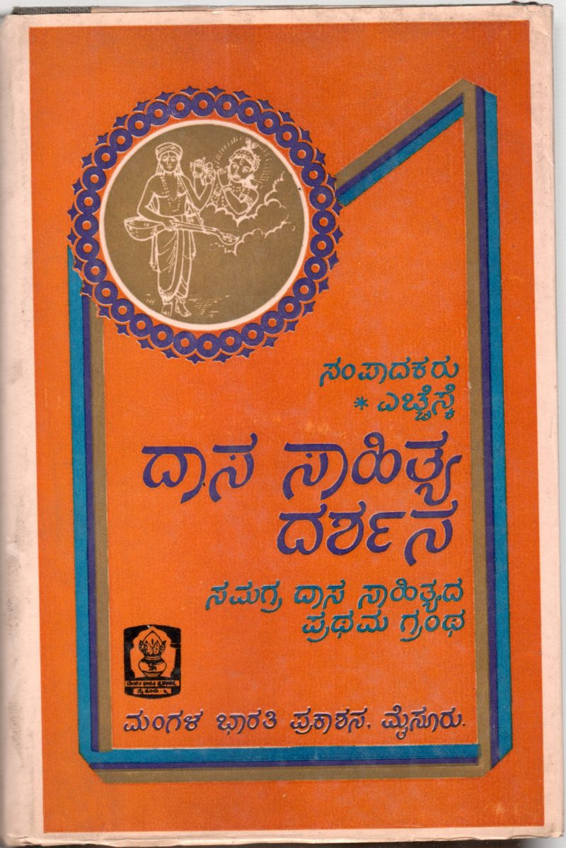 DASA SAHITYA DARSHANA BY SRI. H.S.KRISHNASWAMY IYENGAR