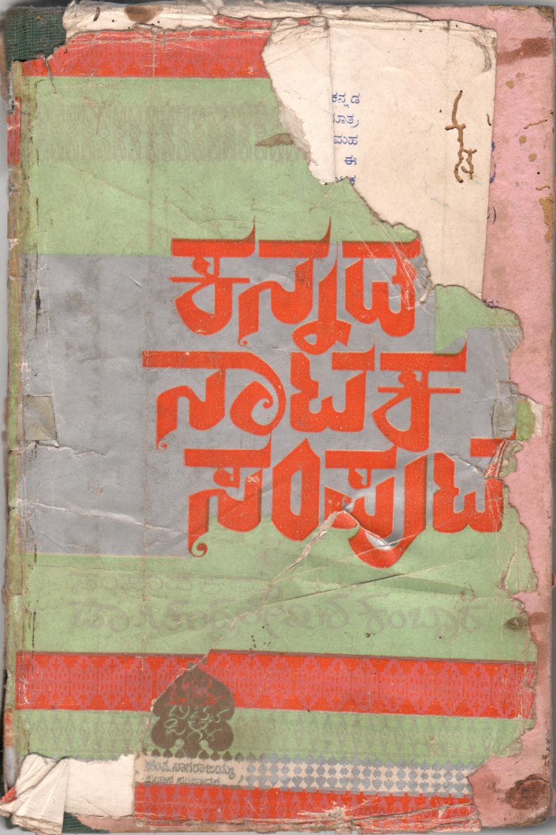 KANNADA NATAKA SAMPUTA BY DR.CHANDRASHEKHARA KAMBAR