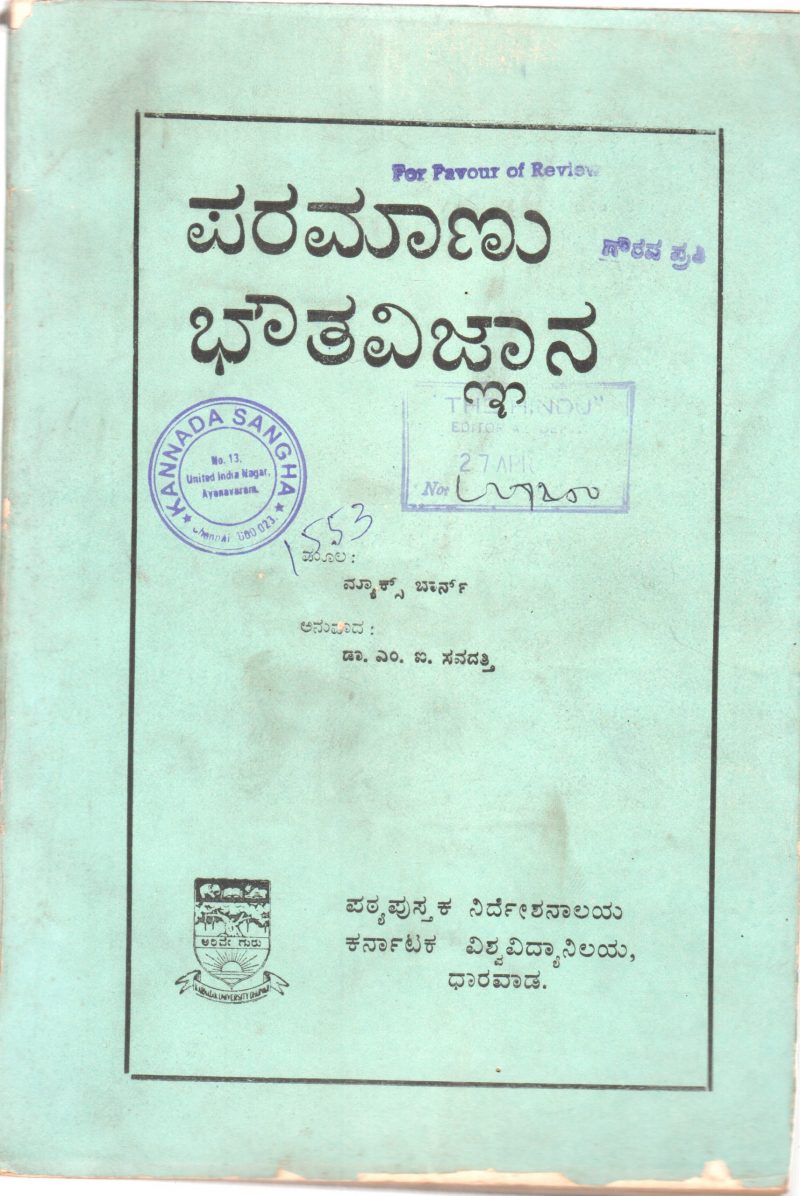 PARAMANU BHAUTAVIDYNANA BY DR.M.I.SAVADATTI