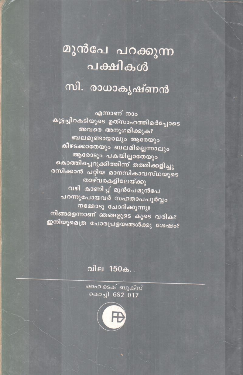 MUNPE PARAKKUNNA PAKSHIKAL BY C.RADAKRISHNAN - Image 2