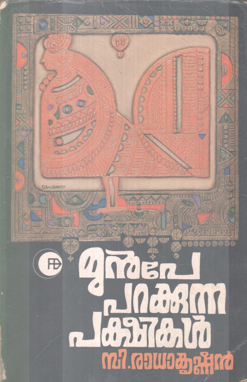 MUNPE PARAKKUNNA PAKSHIKAL BY C.RADAKRISHNAN