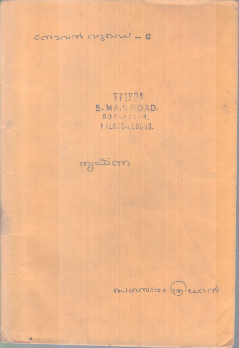 THRISHNA BY PERUMBADAVAM SREEDARAN