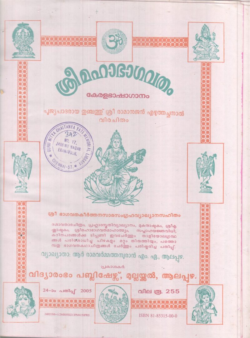 SREEMAHABHAGAVATHAM BY THUNCHATH SREERAMANUJAN EZHUTHACHAN