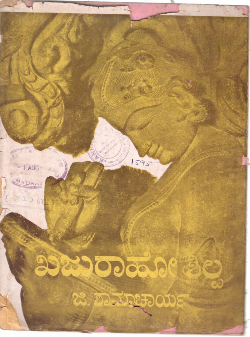 KHAJURAHO SHILPA BY G. SHAMACHARYA