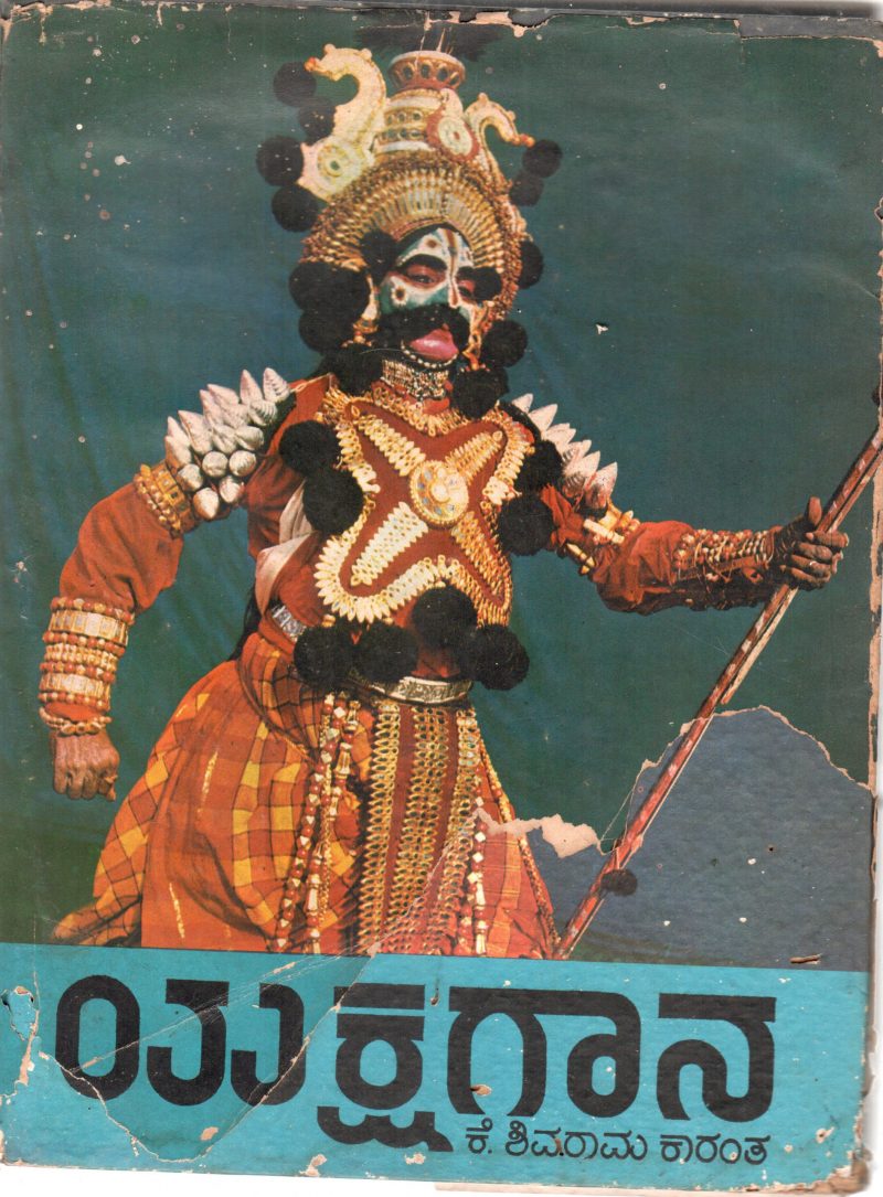 YAKSHAGANA BY K.SHIVARAMA KARANTH