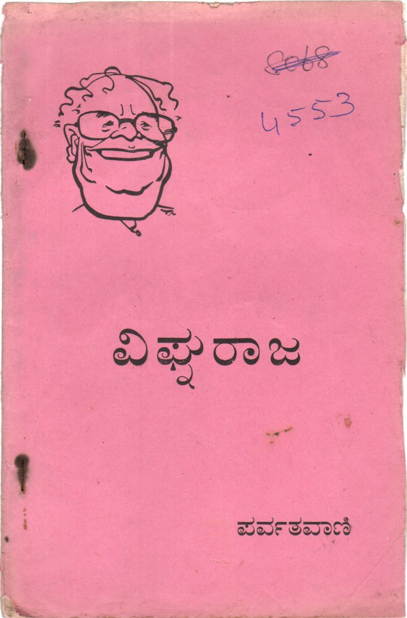 VIGHNARAJA BY PARWATHAVANI